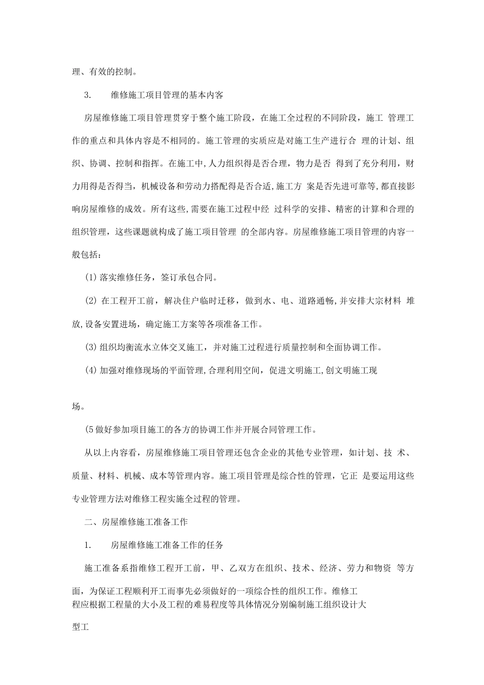 房屋维修项目施工管理_第2页