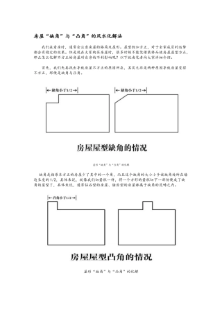 房屋缺角及凸角解析
