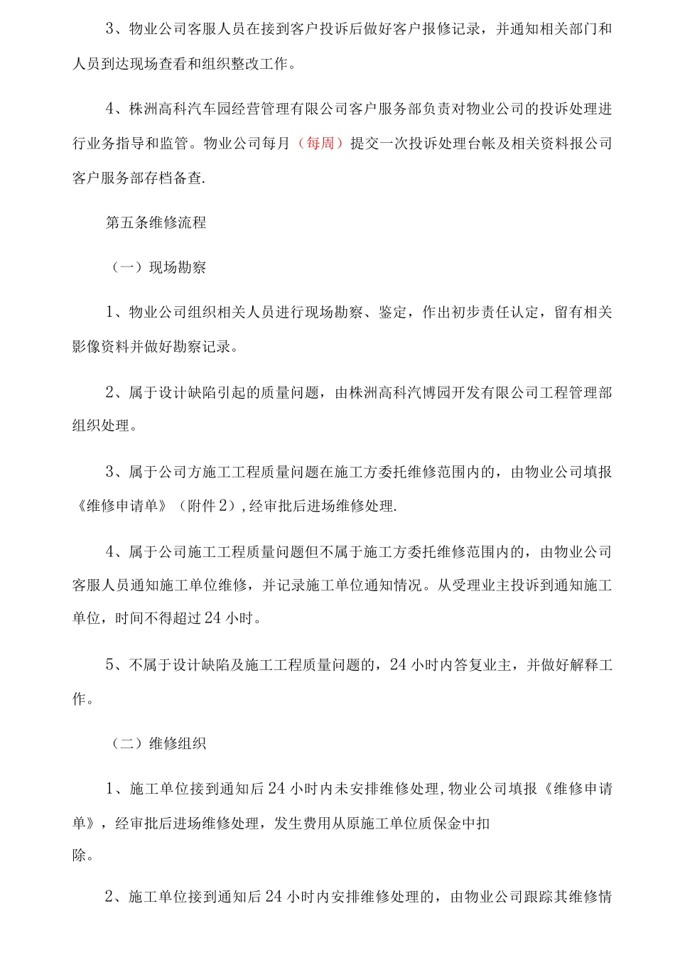 房屋维修管理制度_第2页