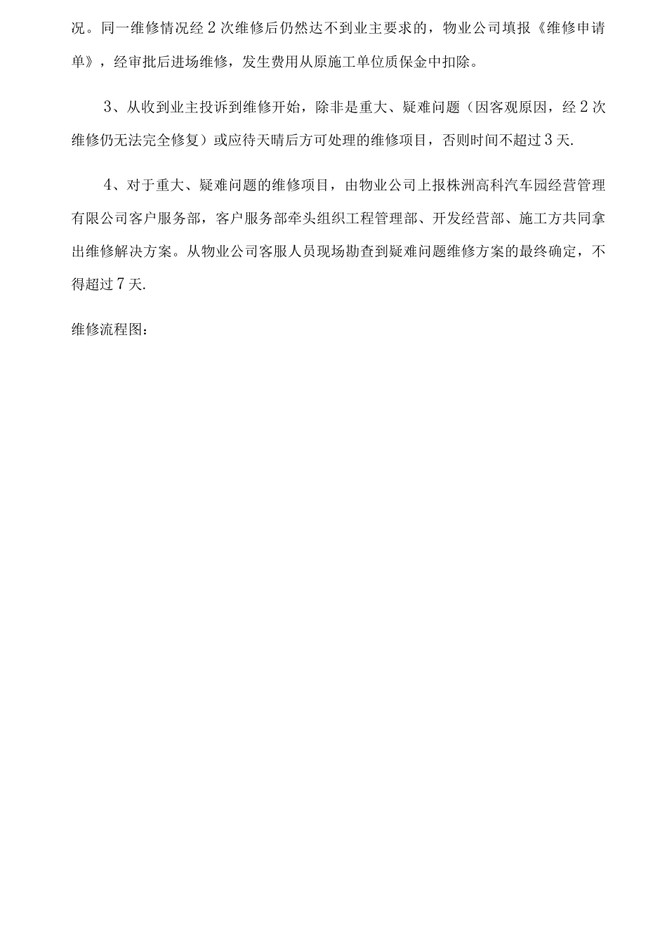 房屋维修管理制度_第3页