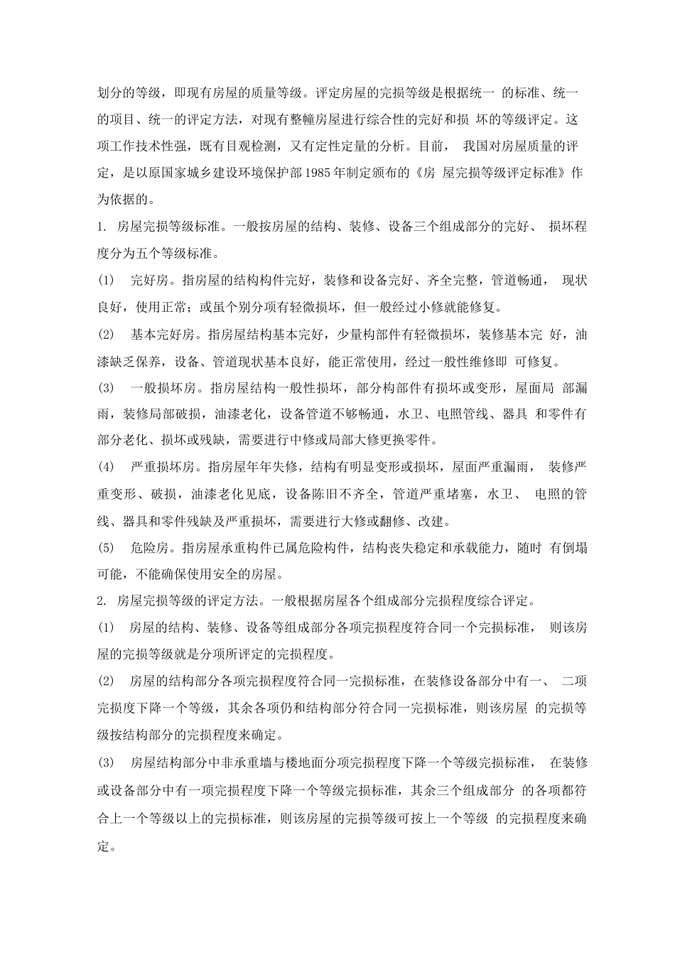 房屋维修管理_第2页