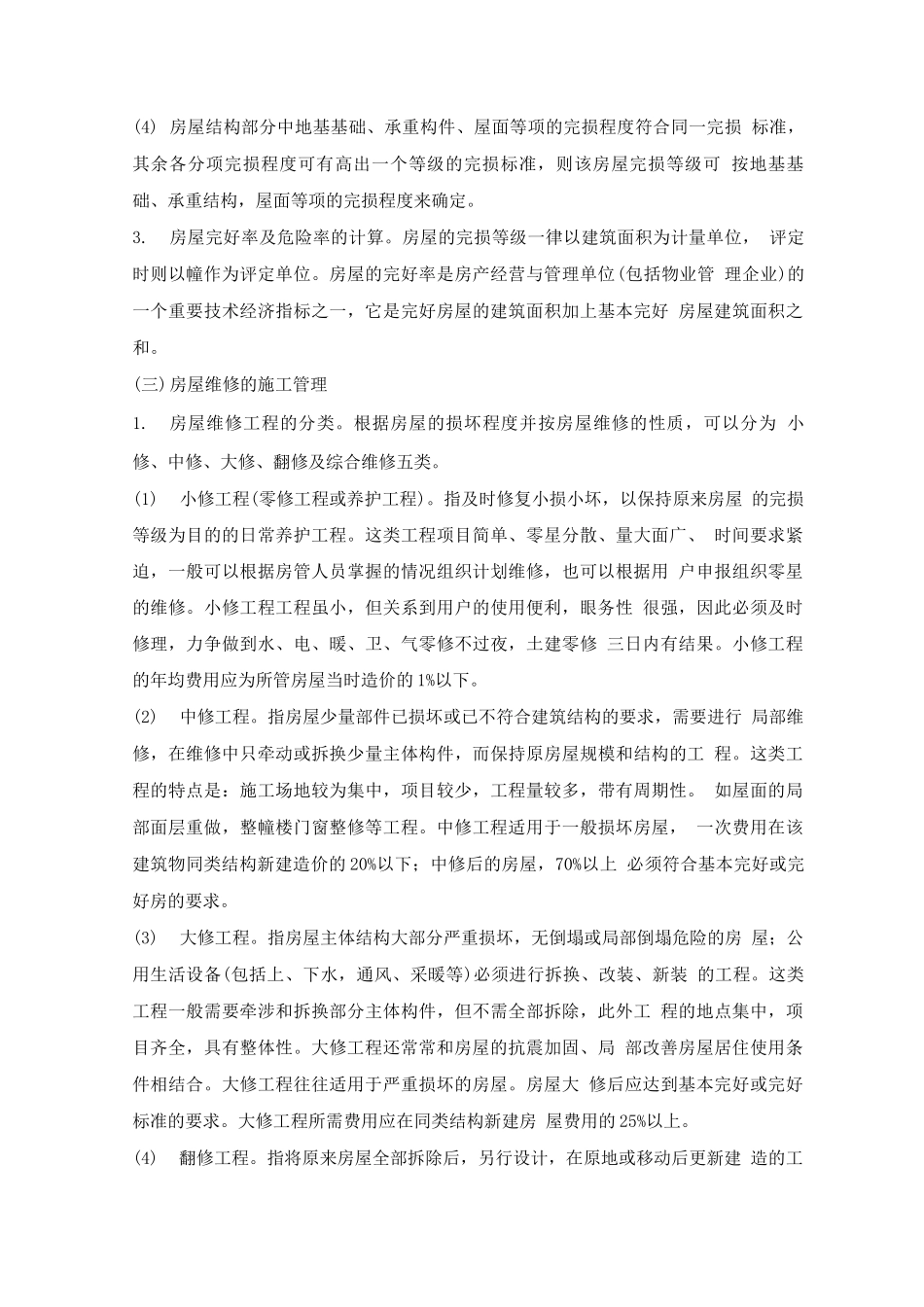 房屋维修管理_第3页