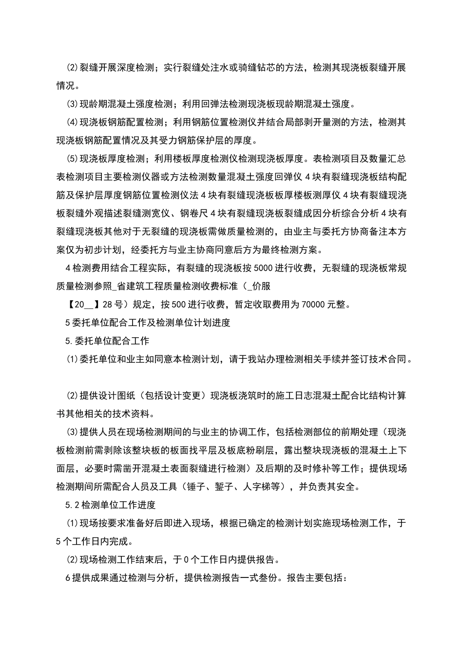 房屋裂缝检测方案_第2页