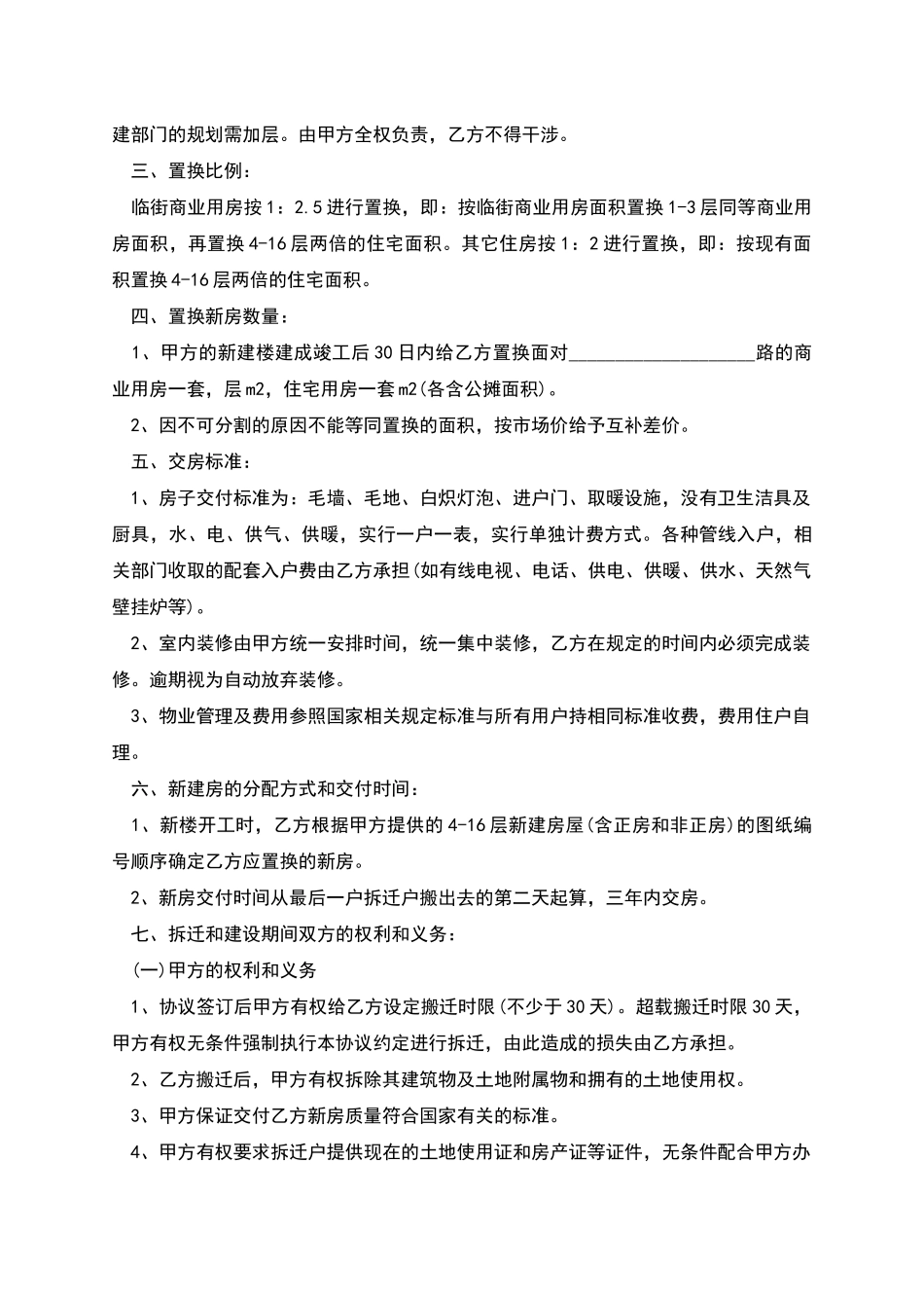 房屋置换协议范本2025律师整理版_第2页