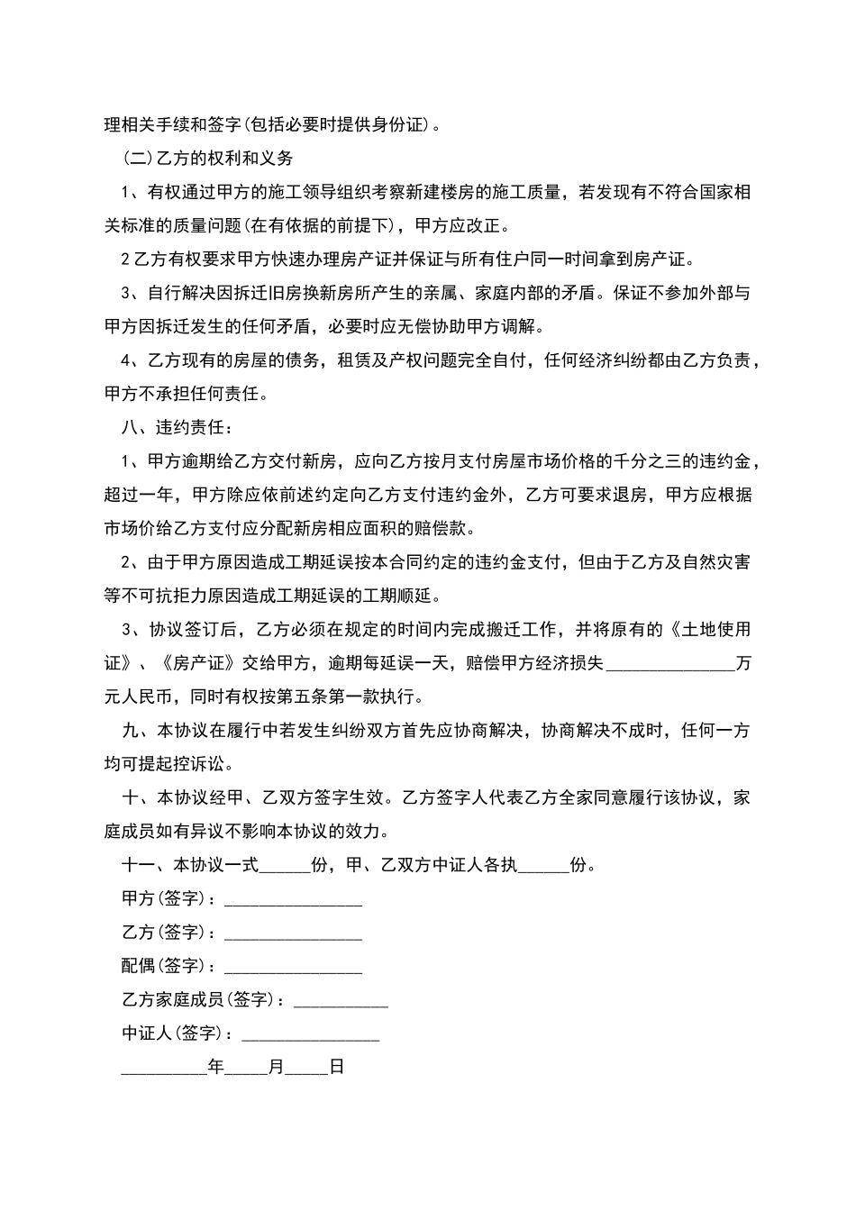 房屋置换协议范本2025律师整理版_第3页