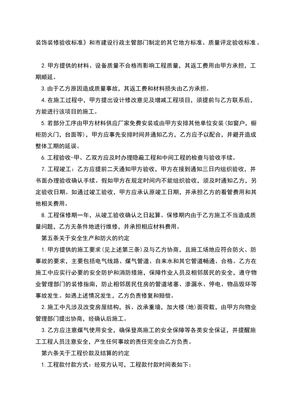 房屋装修合同书_第3页