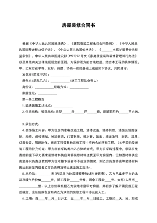 房屋装修合同书