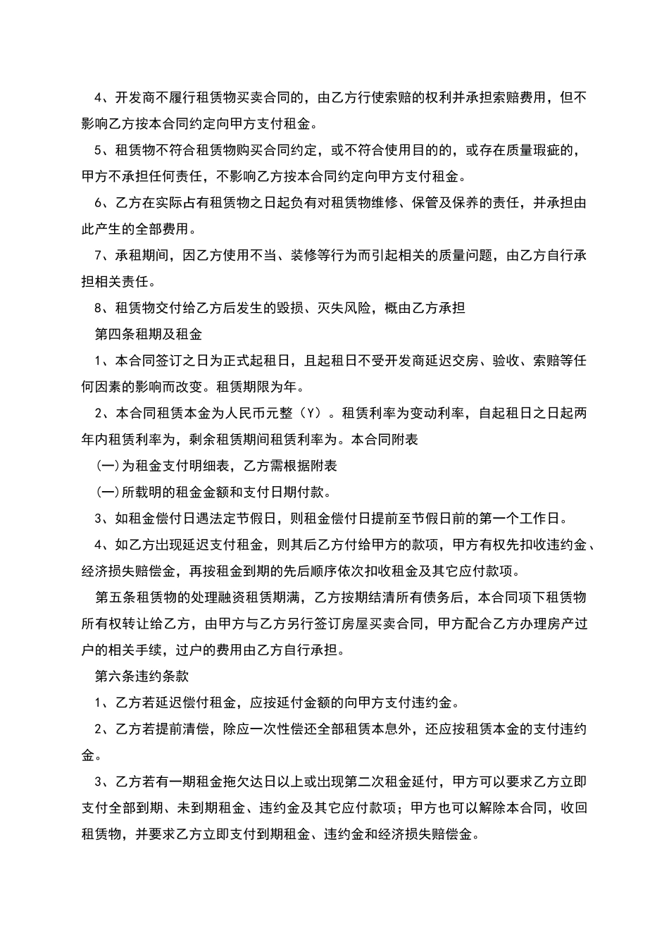 房屋融资租赁合同协议_第2页