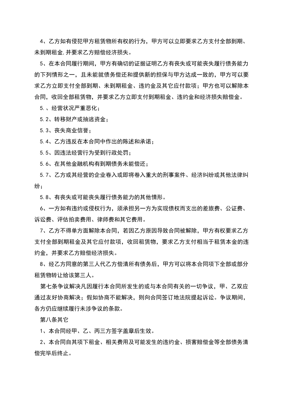 房屋融资租赁合同协议_第3页