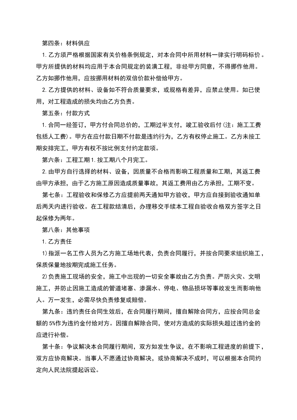 房屋装修合同多篇_第2页