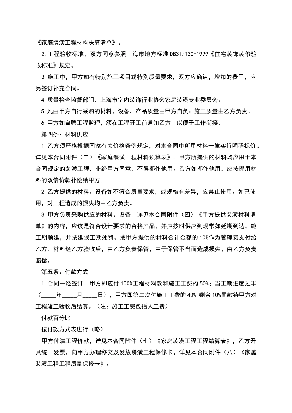 房屋装修合同及清单二_第2页