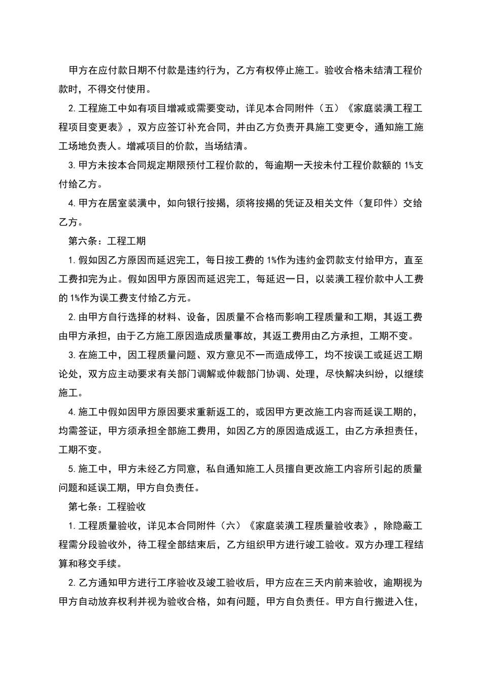 房屋装修合同及清单二_第3页