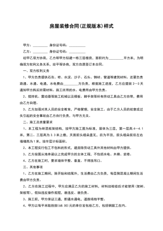 房屋装修合同样式
