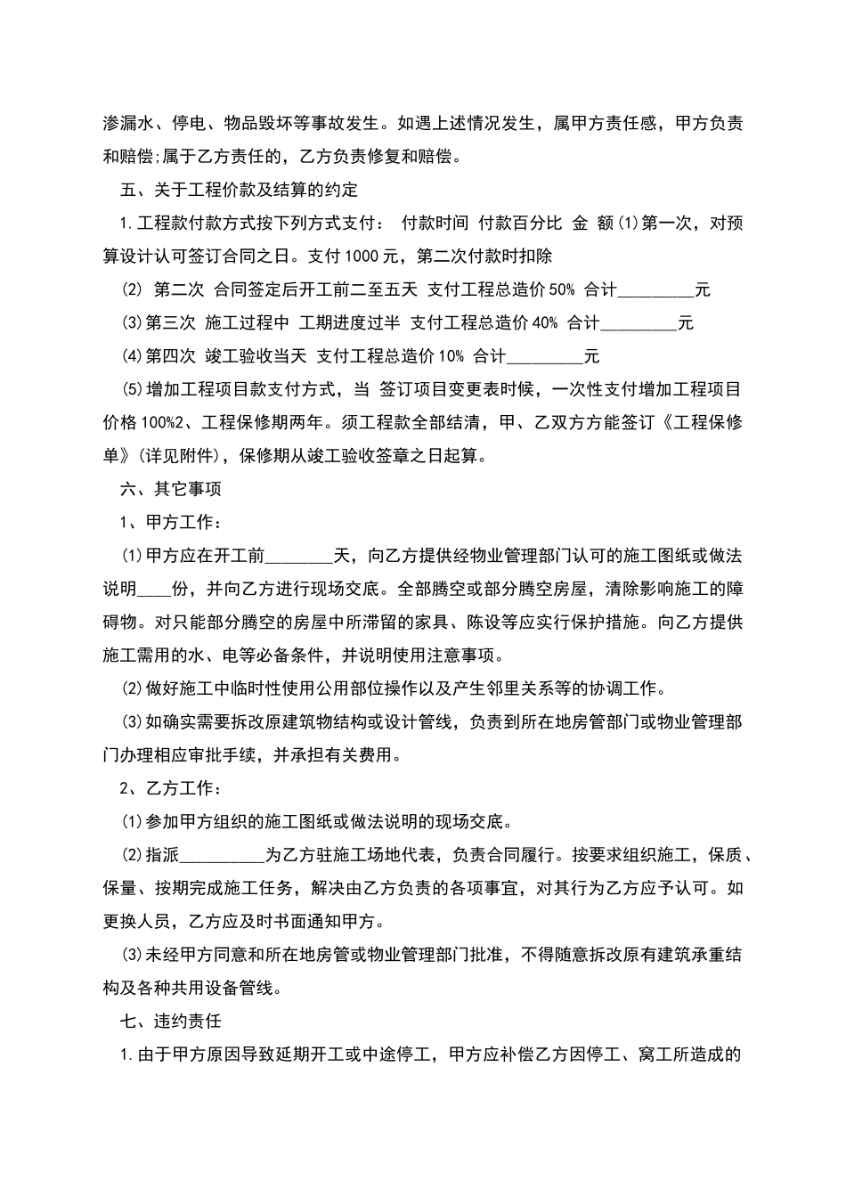 房屋装修合同样本_第3页