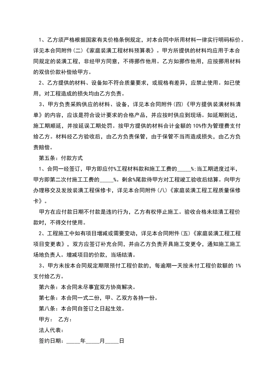 房屋装修合同清单_第2页