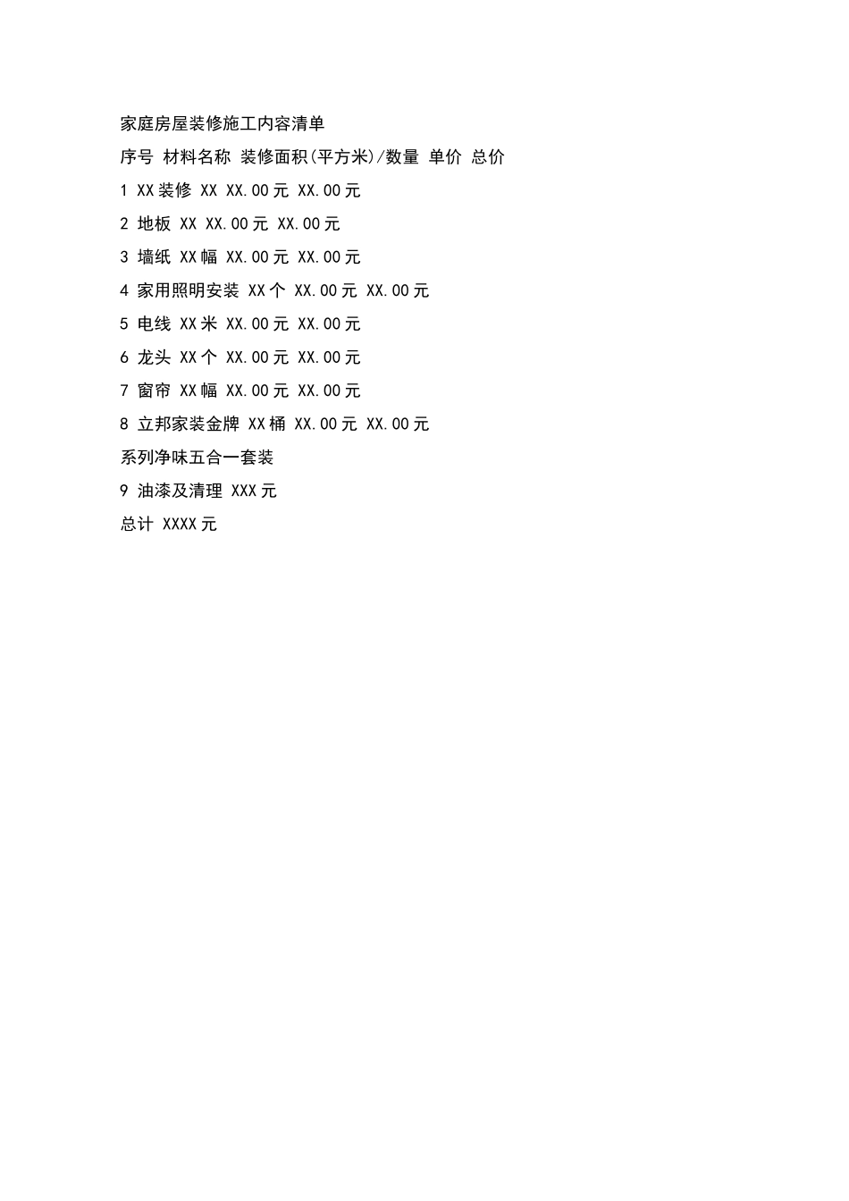 房屋装修合同清单_第3页