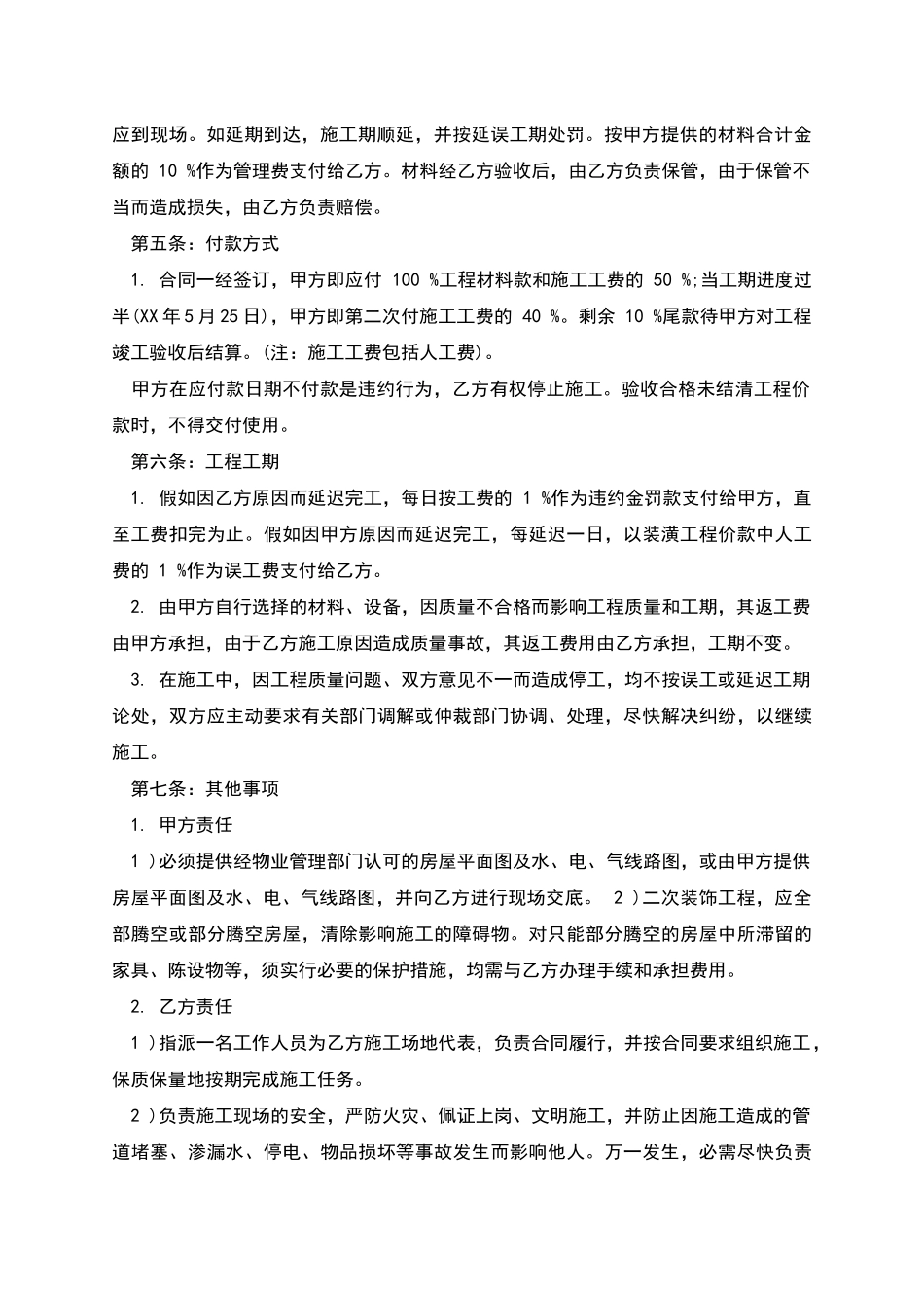 房屋装修合同模板_第2页