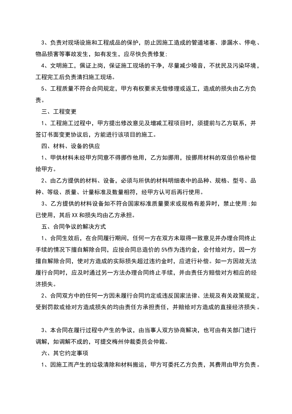 房屋装修合同范本经典模板_第2页