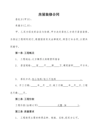 房屋装修合同范本2025版