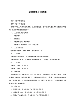 房屋装修合同范本-1