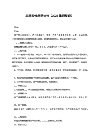 房屋装修承揽协议