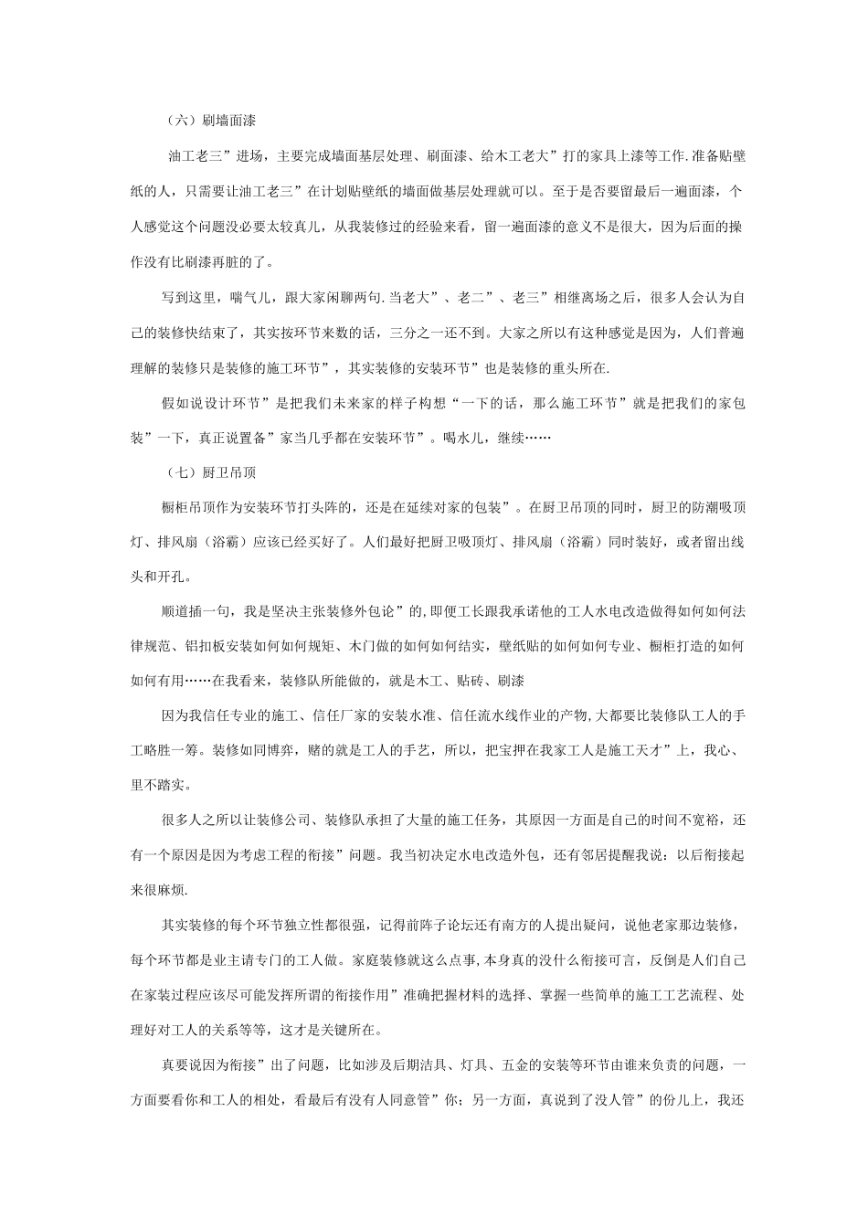房屋装修基本知识与注意事项_第3页