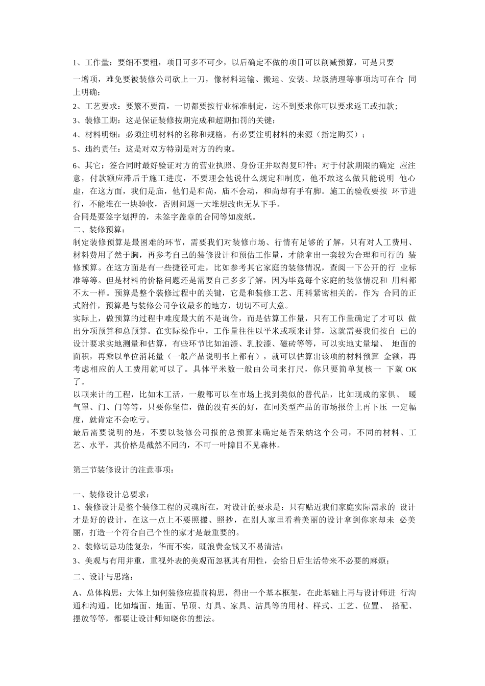 房屋装修手册2_第3页