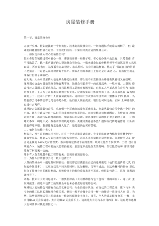 房屋装修手册2