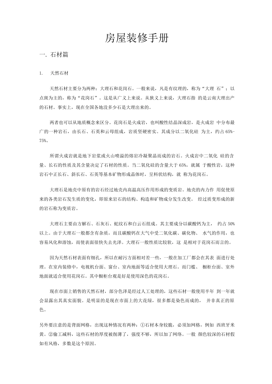 房屋装修手册_第1页