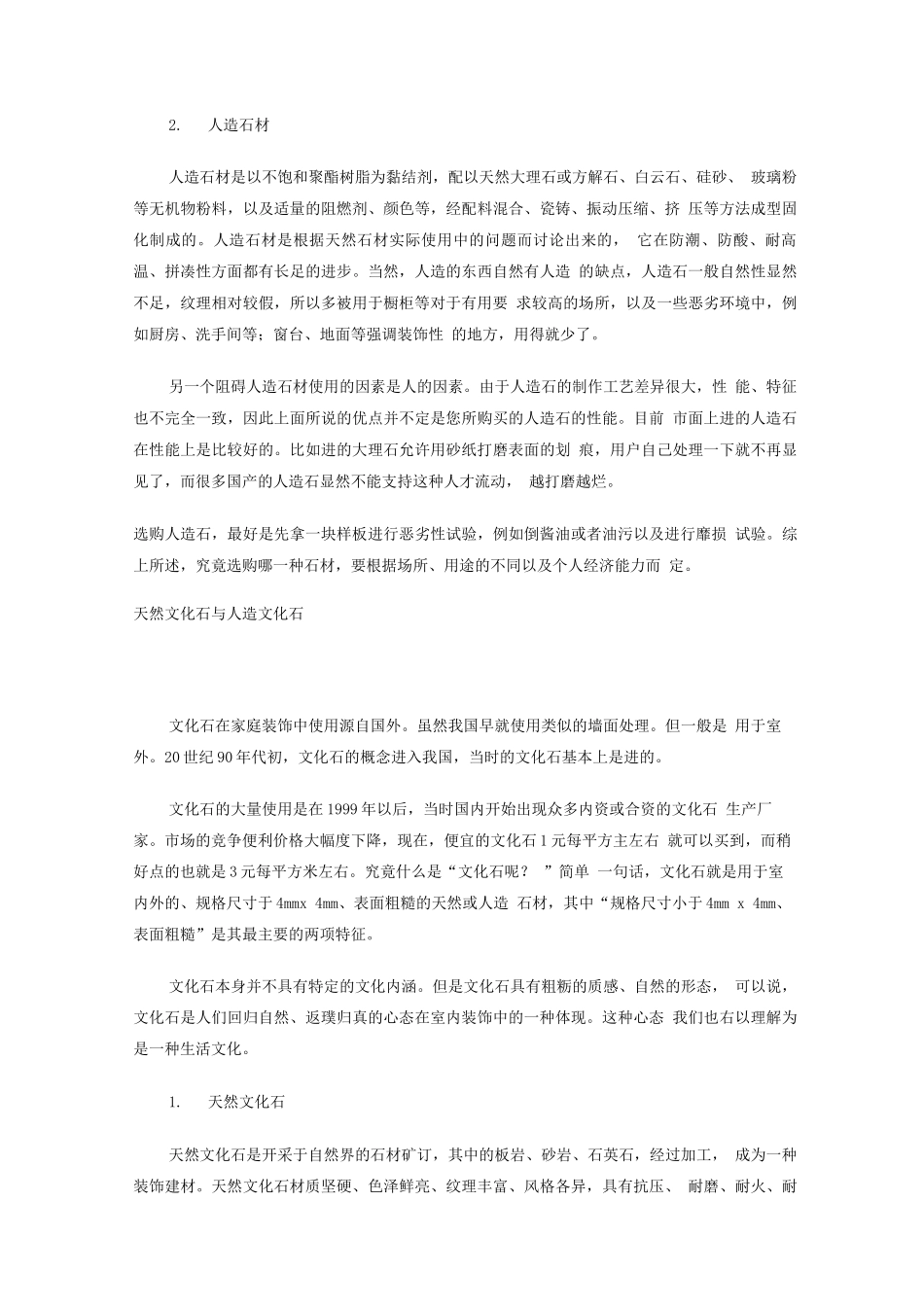 房屋装修手册_第2页