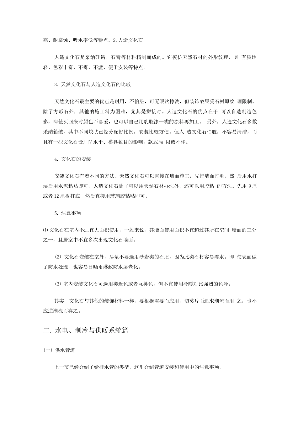 房屋装修手册_第3页