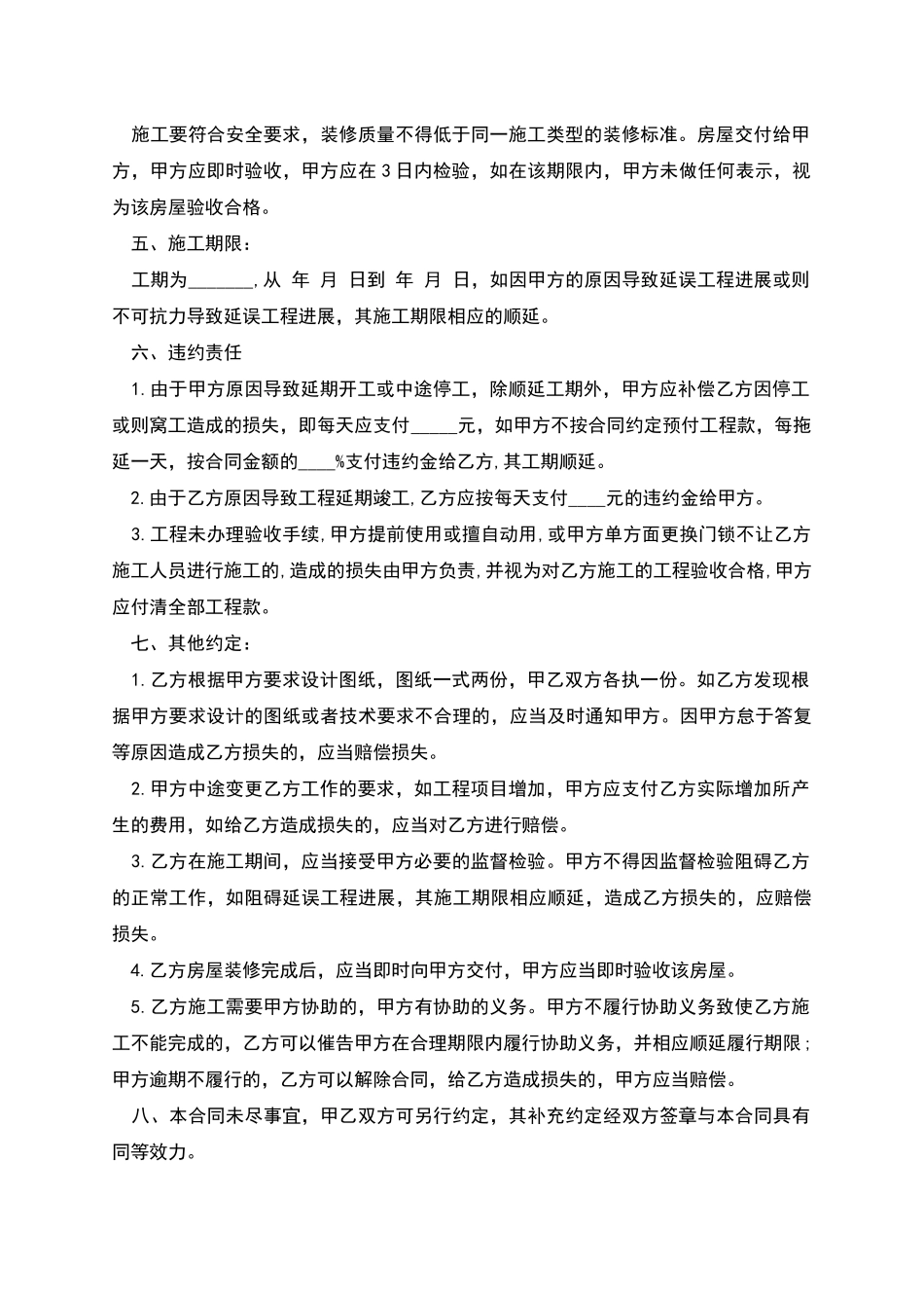 房屋装修承揽合同_第2页