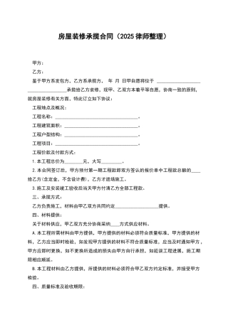 房屋装修承揽合同