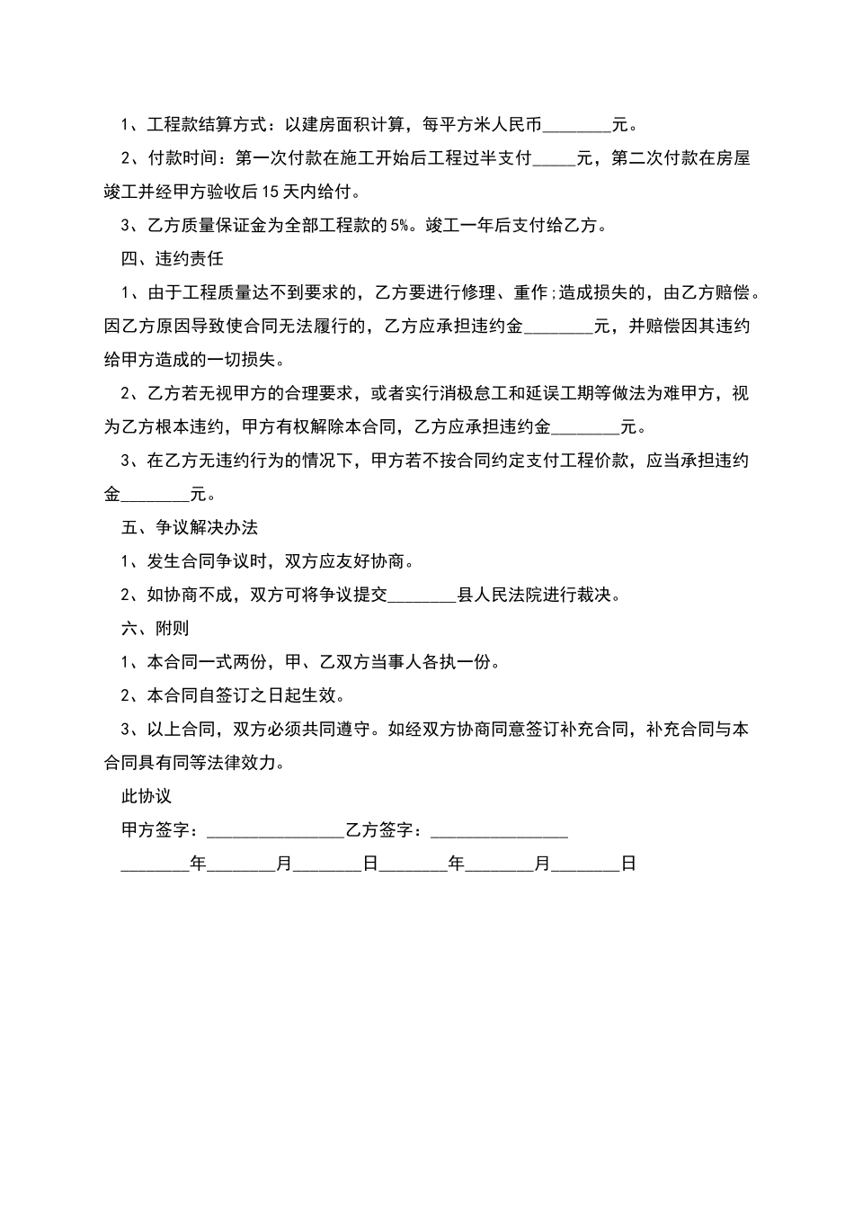 房屋装修承揽的合同模板_第2页