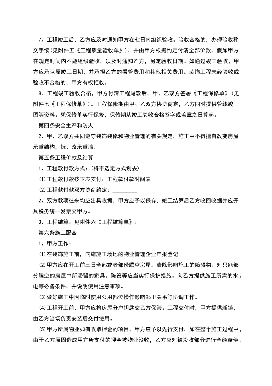 房屋装修的协议书_第3页