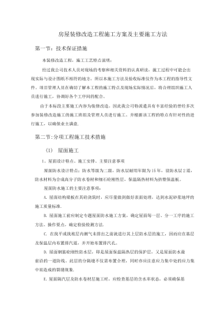 房屋装修改造工程施工方案及主要施工方法
