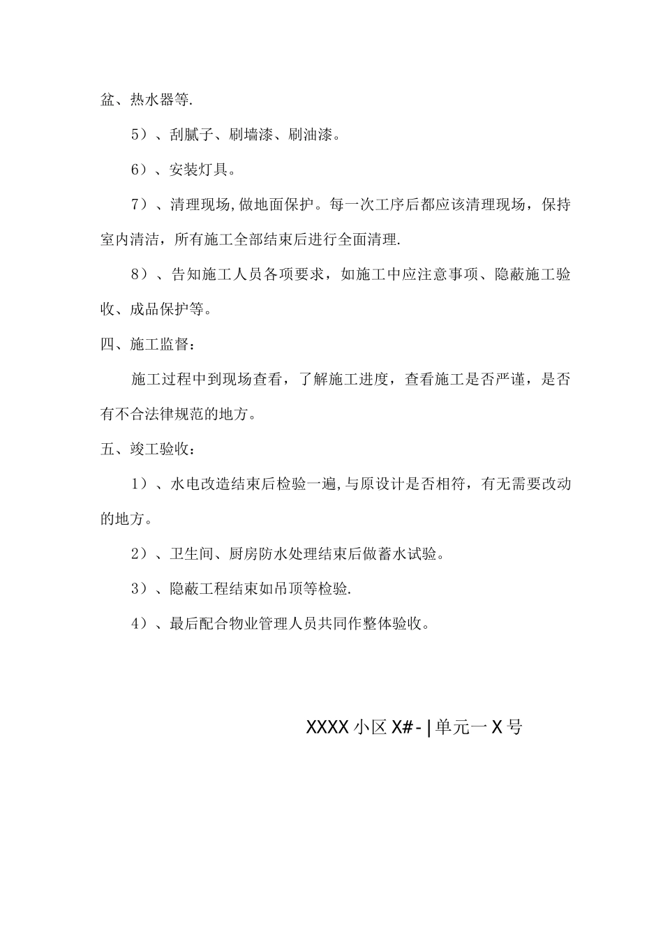 房屋装修方案模板_第2页