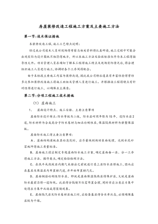 房屋装修改造工程施工方案及主要施工方法
