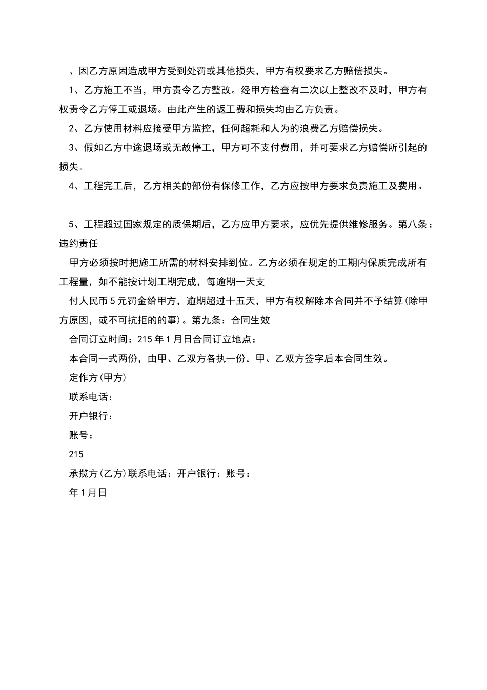 房屋装修的合同包工不包料_第3页