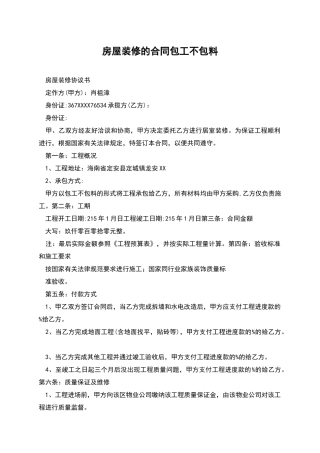 房屋装修的合同包工不包料