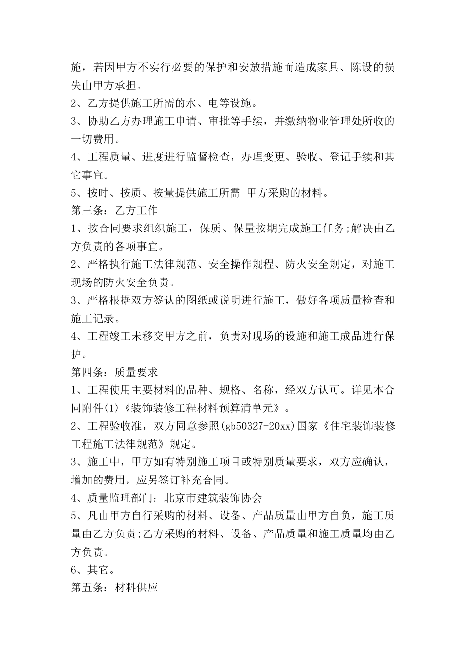 房屋装修贷合同模板优质7篇_第3页