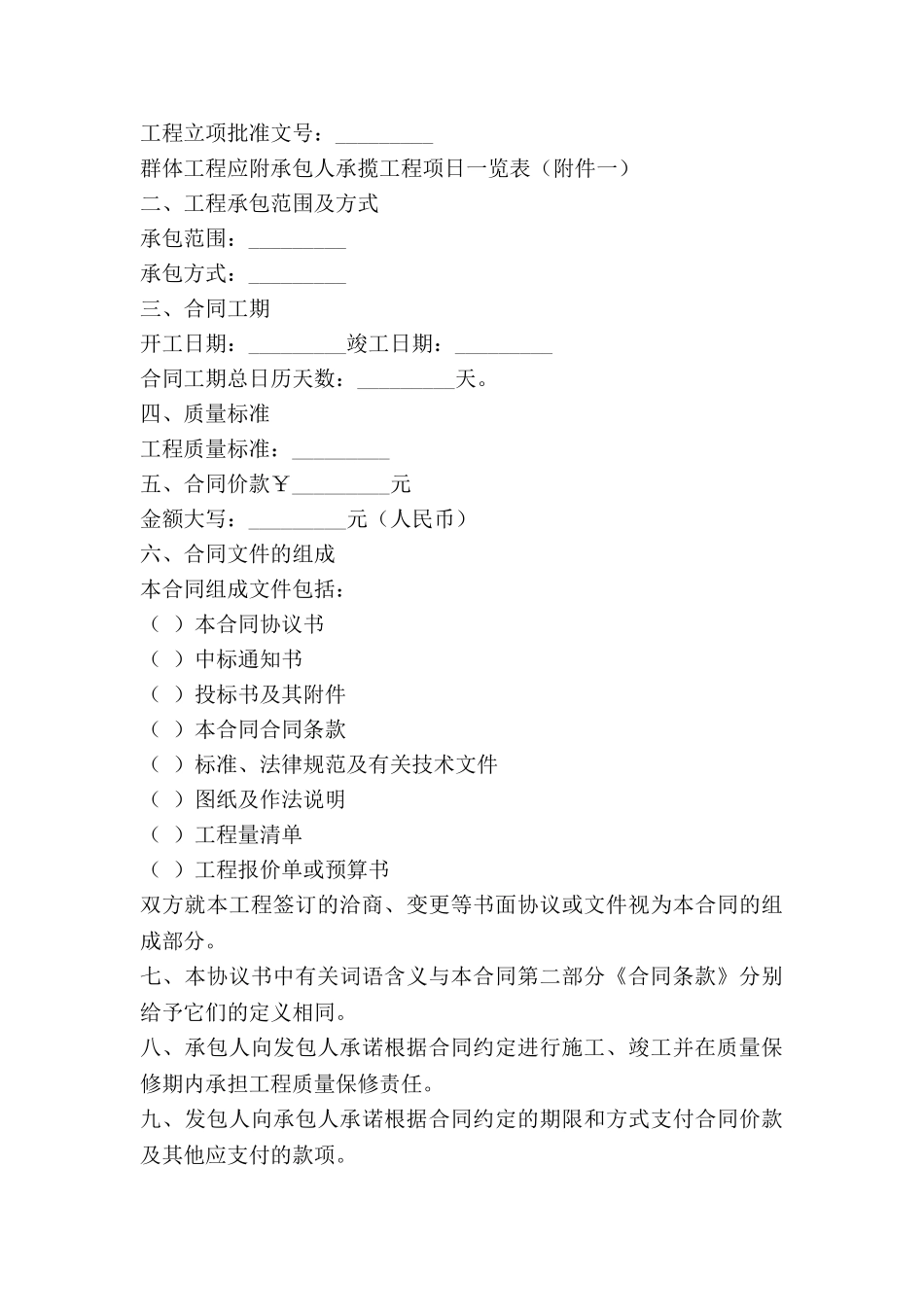 房屋装修贷合同模板5篇_第2页