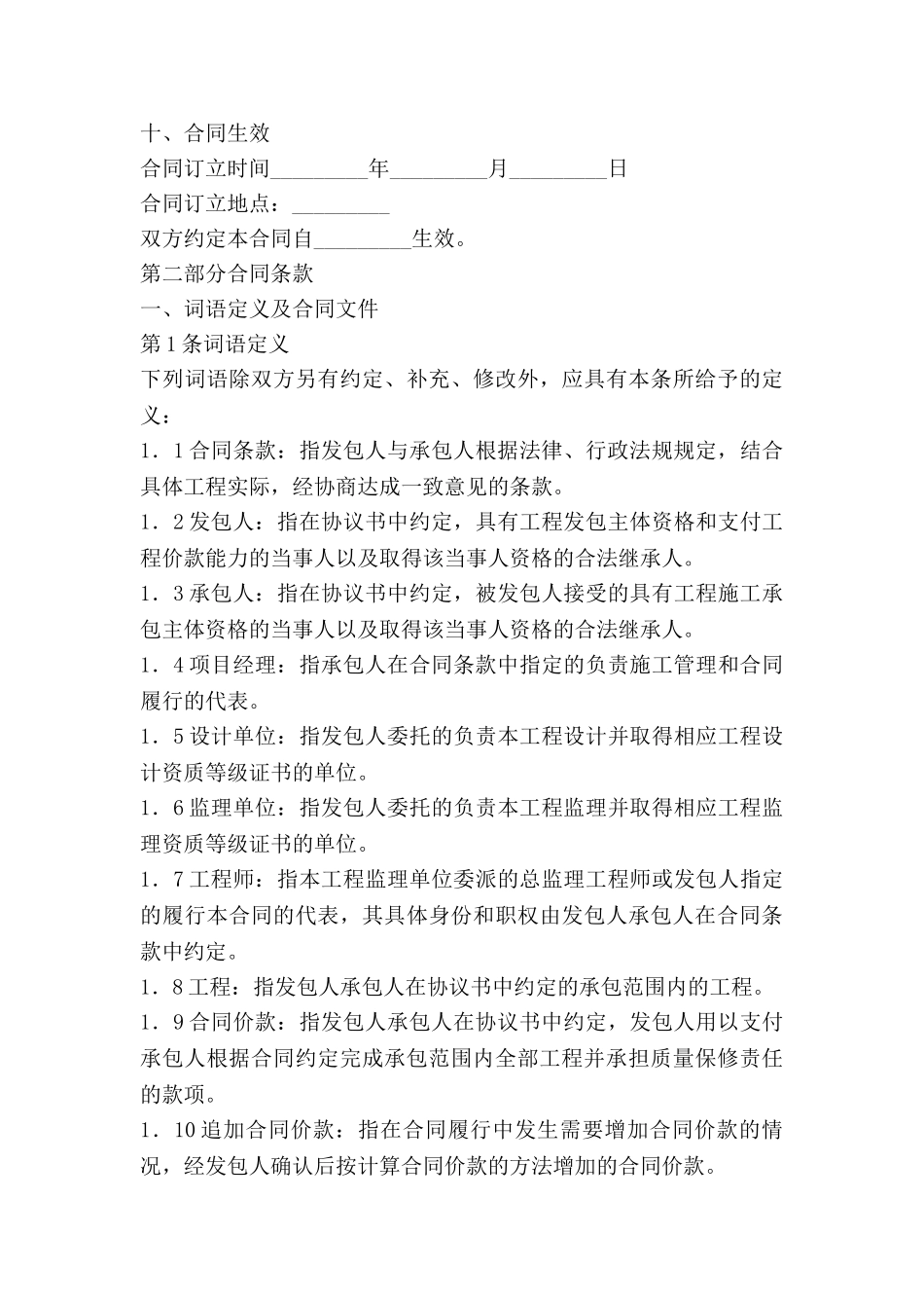 房屋装修贷合同模板5篇_第3页