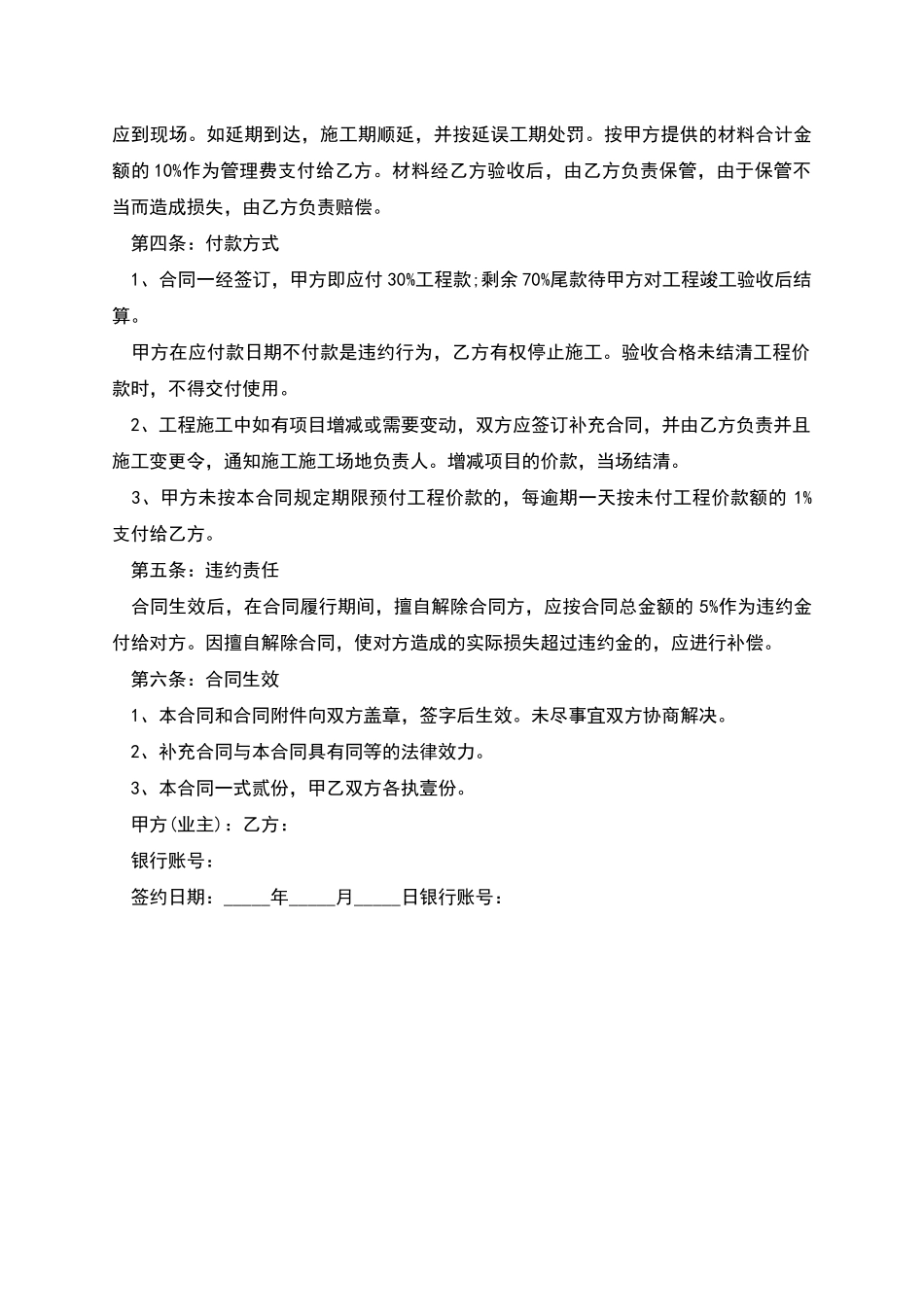 房屋装修装饰合同_第2页