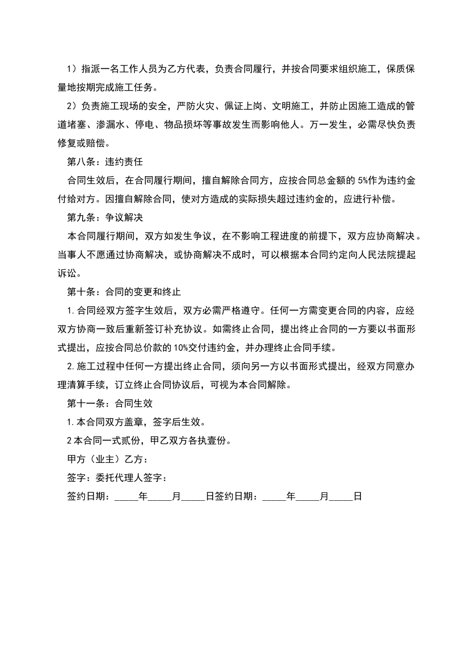 房屋装修贷款合同范本_第3页