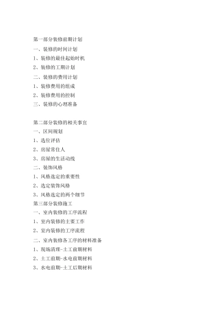 房屋装修计划