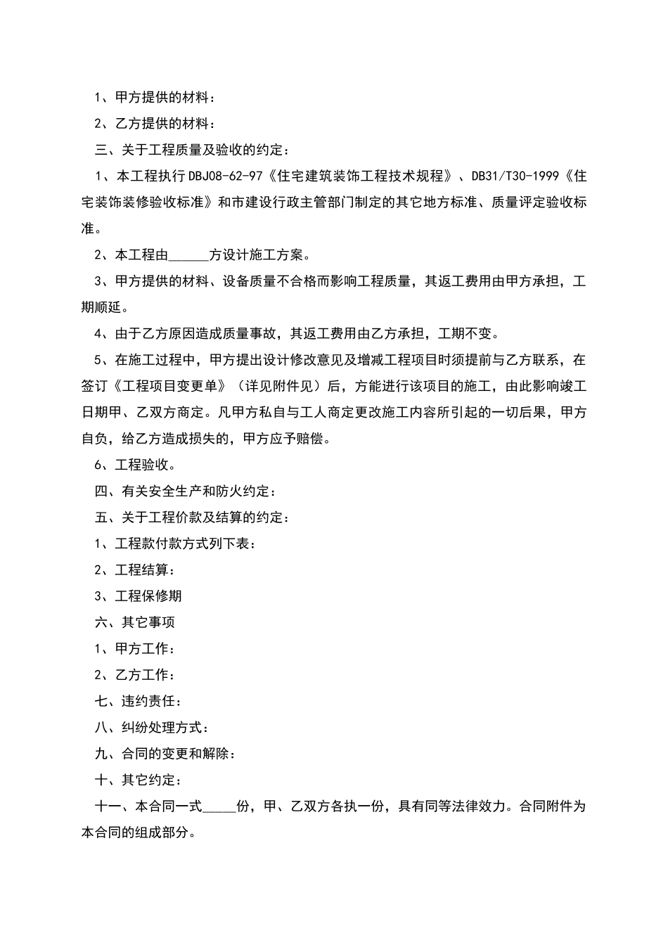 房屋装潢合同_第2页