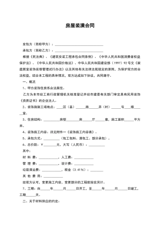 房屋装潢合同