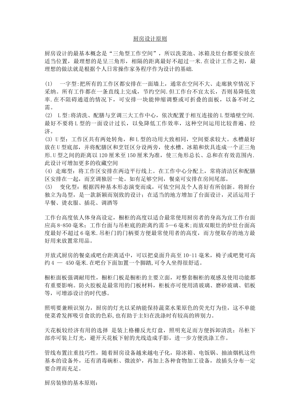 房屋装修设计原则_第1页