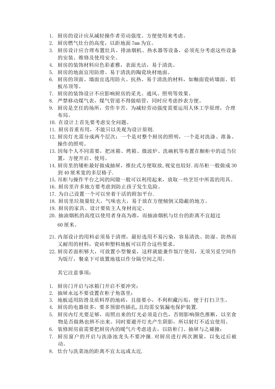 房屋装修设计原则_第2页